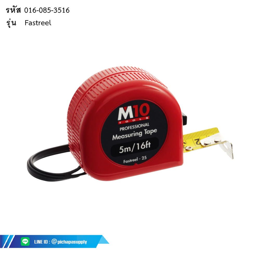 ตลับเมตร Fastreel Short Steel Tape