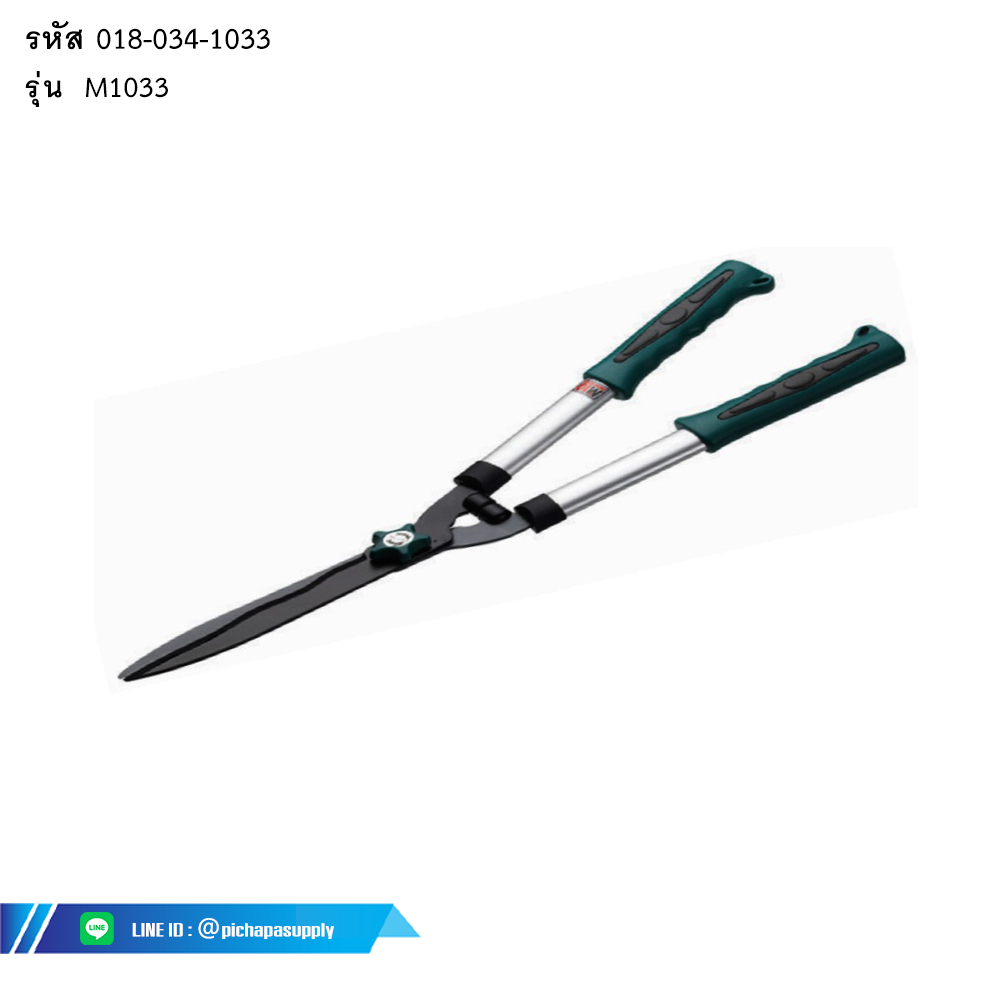 กรรไกรตัดแต่งพุ่มไม้ กรรไกรตัดหญ้า HEDGE SHEAR