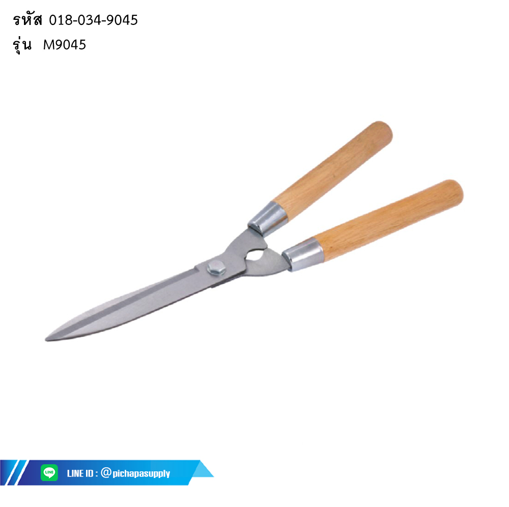 กรรไกรตัดหญ้า Hedge Shear (Wooden Handle)