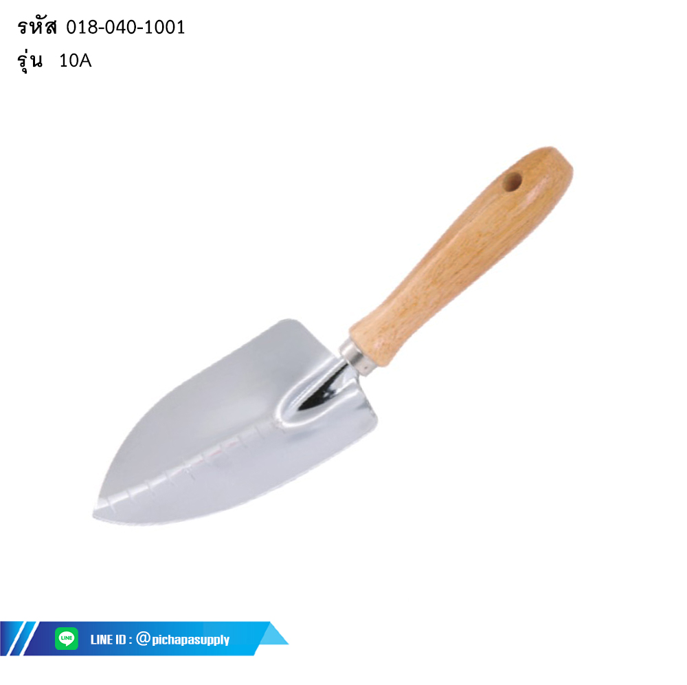 พลั่วด้ามไม้ รุ่น 10A Trowel (Wood Handle Garden Tools)