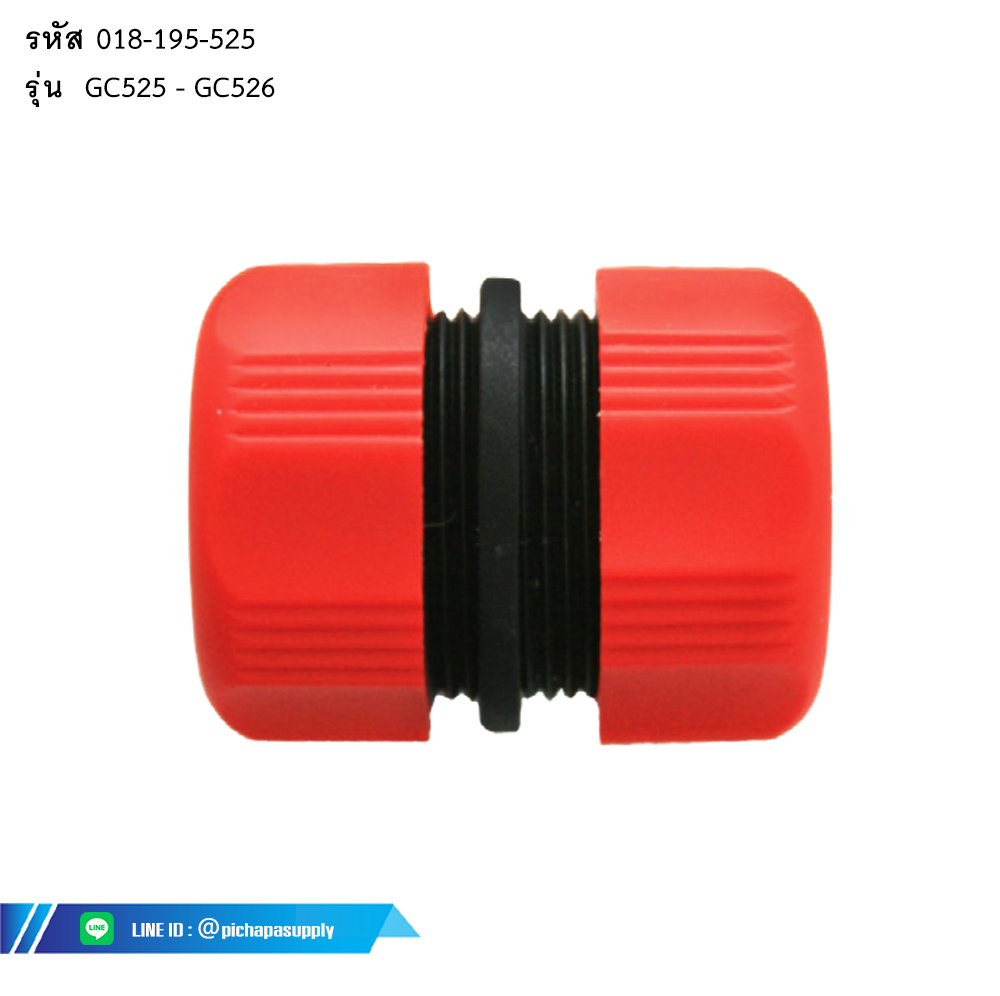 ข้อต่่อ Hose Repair Connector