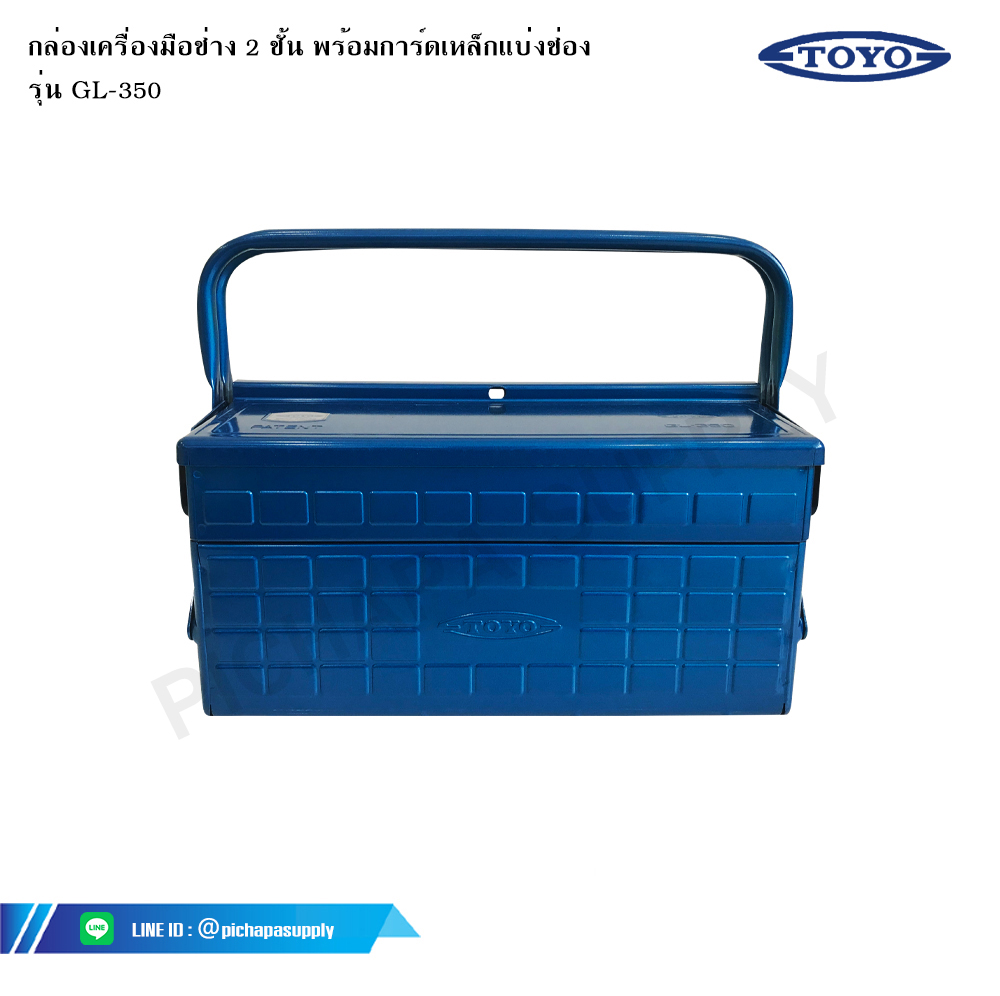 กล่องเครื่องมือช่าง 2 ชั้น Toyo กล่องเครื่องมือเหล็กเคลือบ สีน้ำเงิน โตโย รุ่น GL-350 ขนาด 14