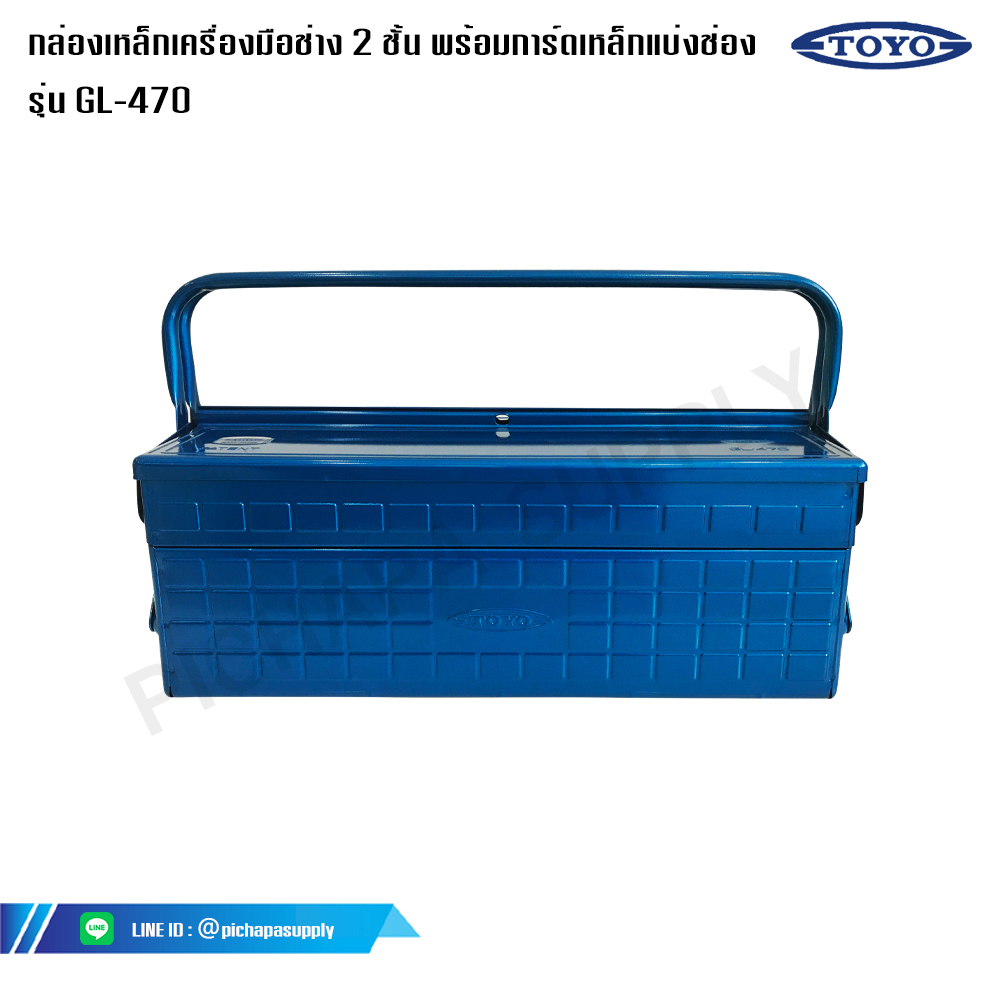 กล่องเครื่องมือช่าง 2 ชั้น Toyo กล่องเครื่องมือเหล็กเคลือบ สีน้ำเงิน โตโย รุ่น GL-470 ขนาด 18