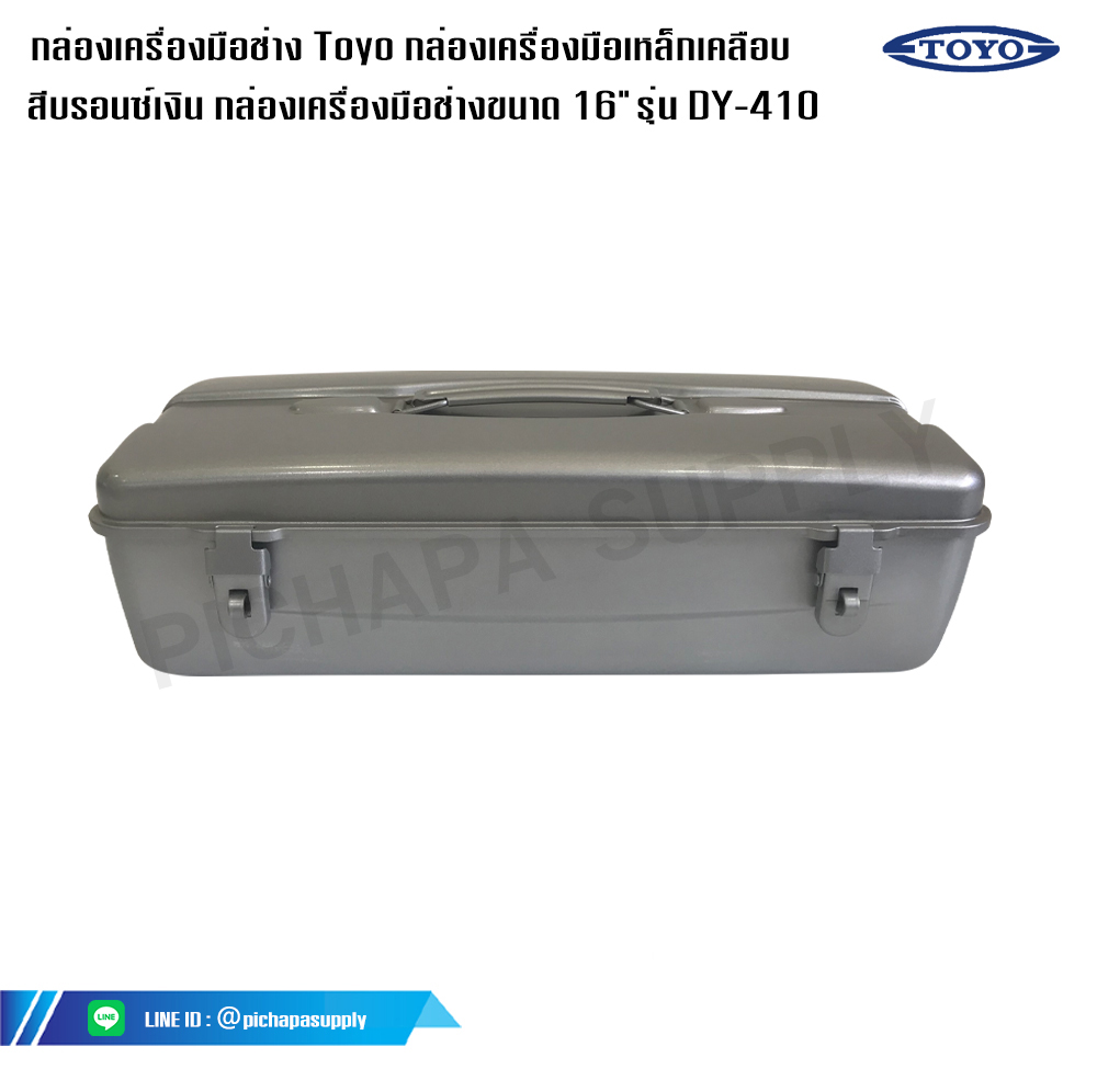 กล่องเครื่องมือช่าง Toyo กล่องเครื่องมือเหล็กเคลือบ สีบรอนซ์เงิน โตโย รุ่น DY-410 กล่องเครื่องมือช่างขนาด 16