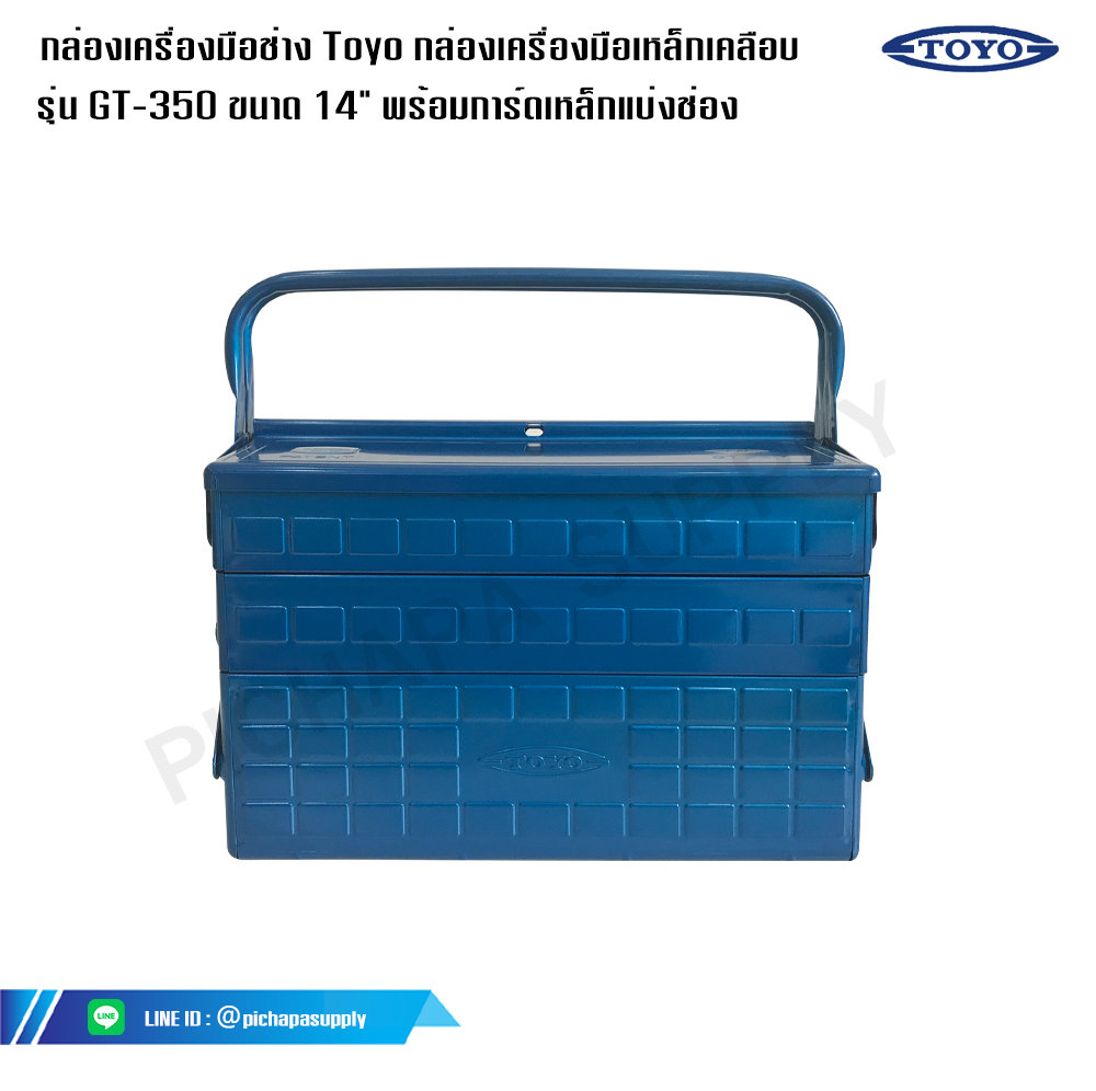 กล่องเครื่องมือช่าง 3 ชั้น Toyo กล่องเครื่องมือเหล็กเคลือบ รุ่น GT-350 ขนาด 14