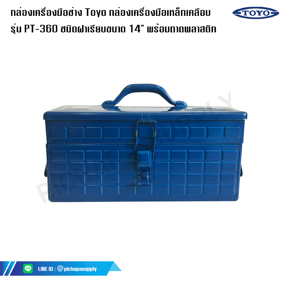 กล่องเครื่องมือช่าง Toyo กล่องเครื่องมือเหล็กเคลือบ  รุ่น PT-360 ชนิดฝาเรียบขนาด 14