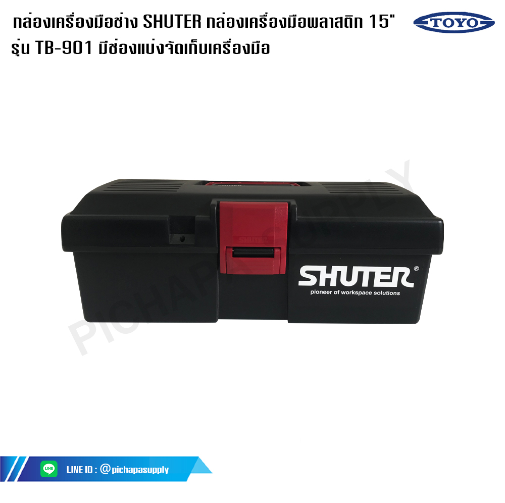 กล่องเครื่องมือช่าง SHUTER กล่องเครื่องมือช่างพลาสติก 15