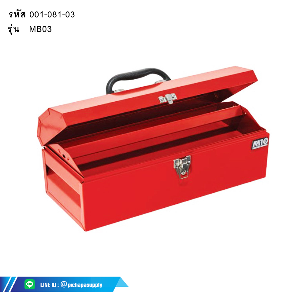 กล่องเครื่องมือเหล็ก 1 ชั้น พร้อมถาดเหล็กสีแดง  MB03