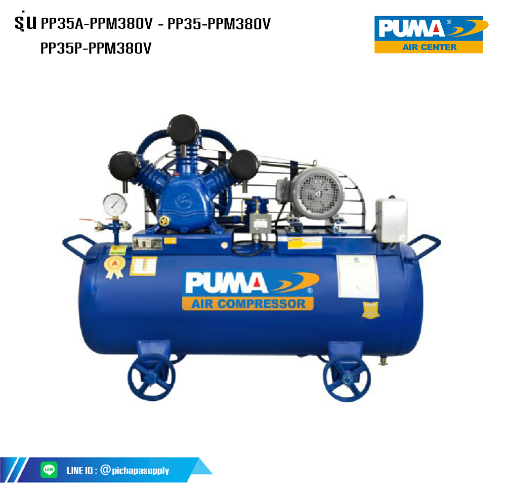 ปั๊มลม3ลูกสูบสายพาน ปั๊มลมสายพาน PP35A-PPM380V