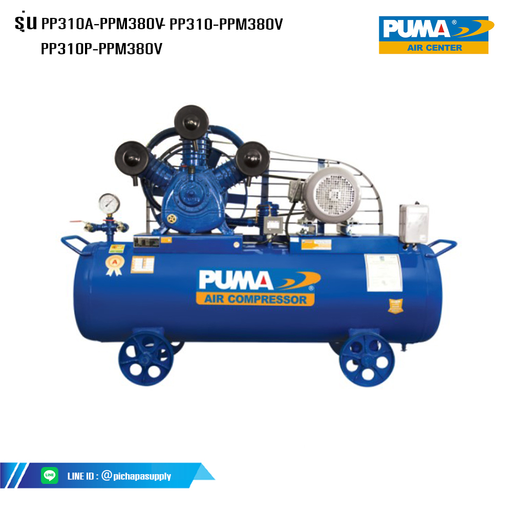ปั๊มลม3ลูกสูบสายพาน ปั๊มลมสายพาน PP310A-PPM380V
