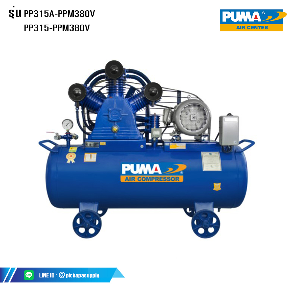 ปั๊มลม3ลูกสูบสายพาน ปั๊มลมสายพาน PP315A-PPM380V