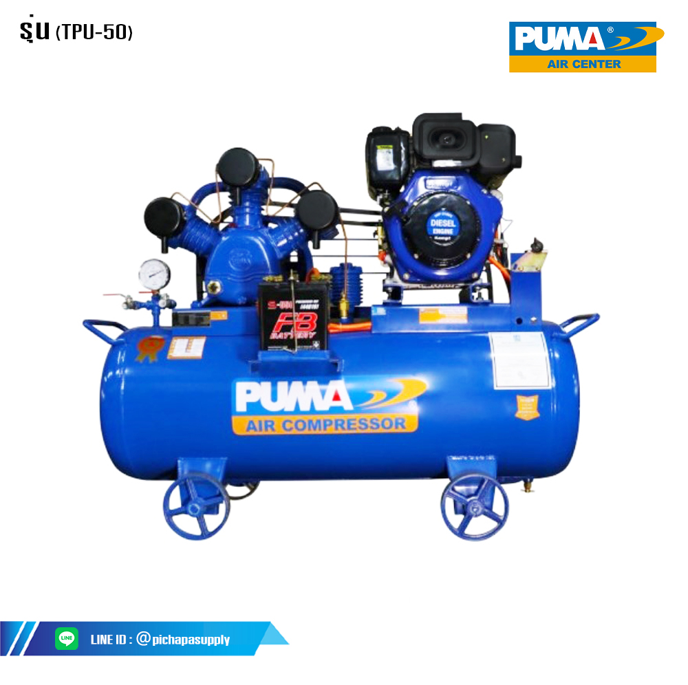 ปั๊มลมพร้อมเครื่องยนต์ ปั๊มลมประกอบเครื่องยนต์ (TPU-50)