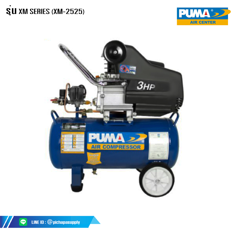 ปั๊มลมระบบขับตรง ปั๊มลมงานซ่อมบำรุงงานDIY (XM SERIES) XM-2525