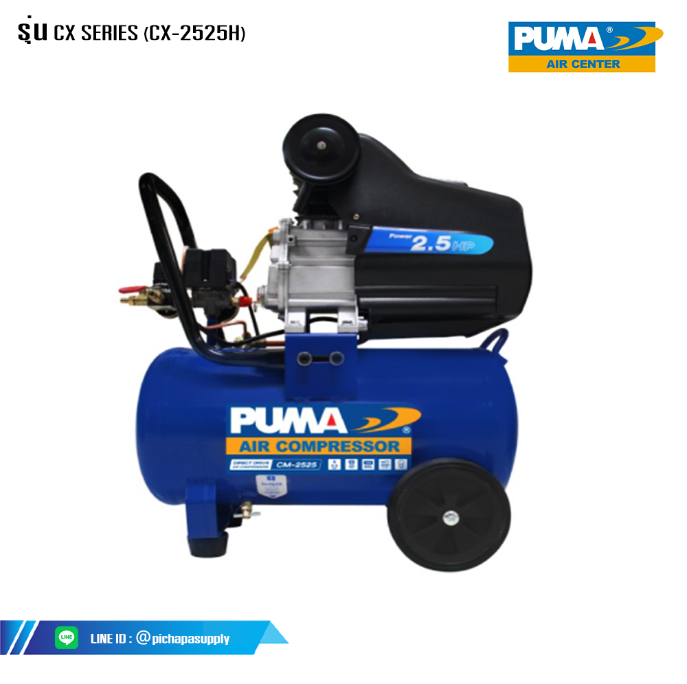 ปั๊มลมระบบขับตรง ปั๊มลมงานซ่อมบำรุงงานDIY (CX SERIES) CX-2525H