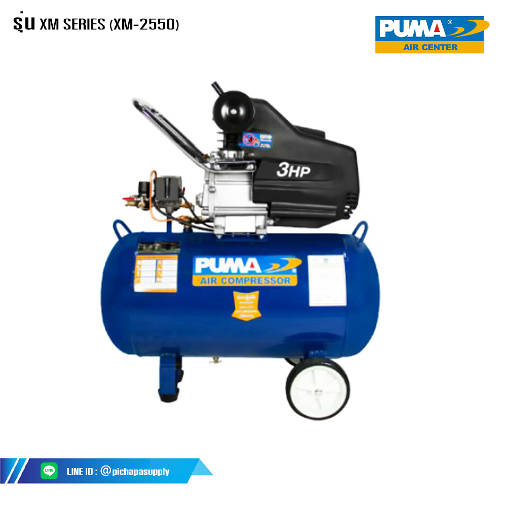 ปั๊มลมระบบขับตรง ปั๊มลมงานซ่อมบำรุงงานDIY (XM SERIES) XM-2550