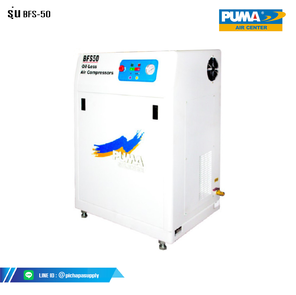 ปั๊มลมเก็บเสียง ปั๊มลมแบบไม่ใช้นำ้มัน ปั๊มลมทันตกรรม DENTAL (BFS-50)