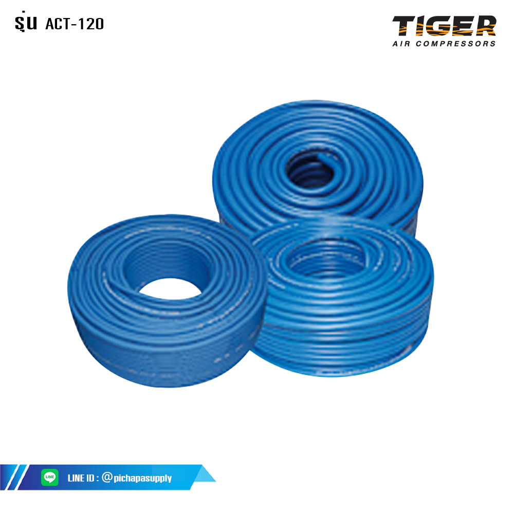 สายลม สายลมสีฟ้า สายลมพีวีซี ACT-120