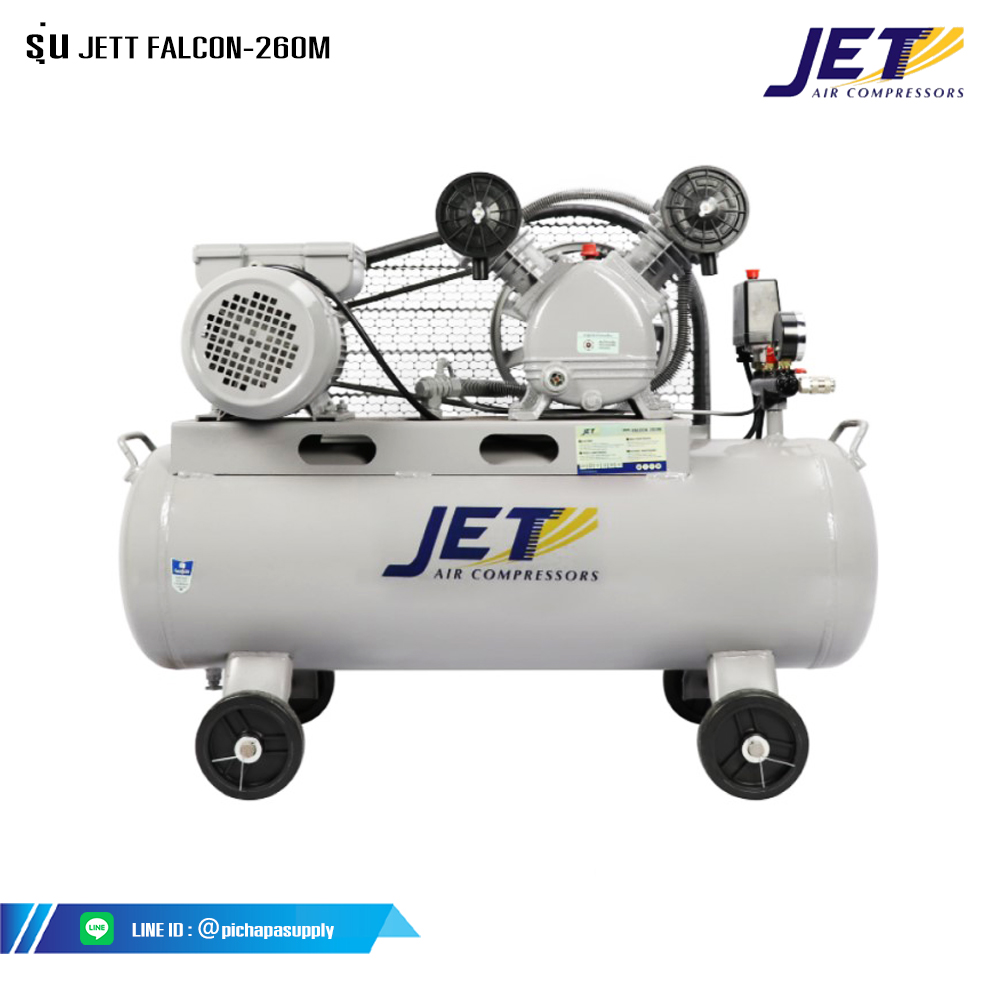 ปั๊มลมลูกสูบสายพาน ปั๊มลมสายพาน JETT FALCON-260M