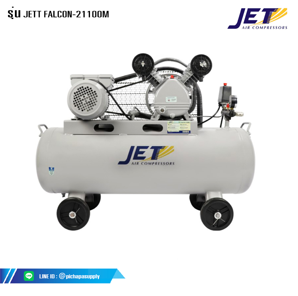 ปั๊มลมลูกสูบสายพาน ปั๊มลมสายพาน JETT FALCON-21100M