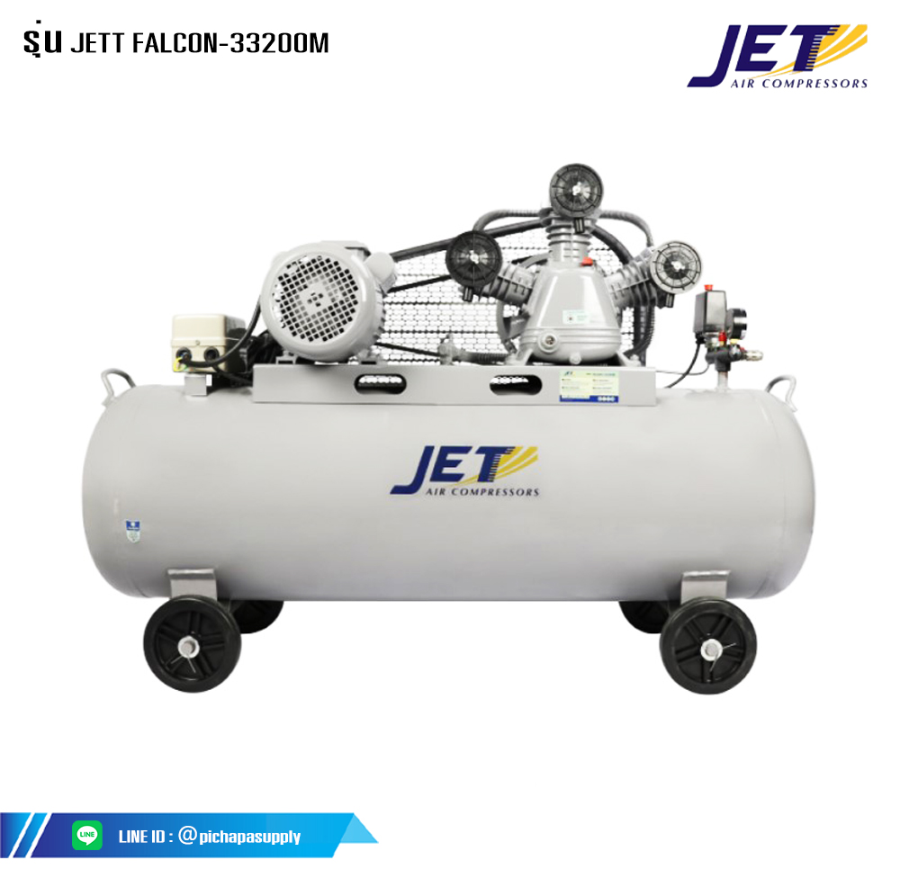 ปั๊มลมลูกสูบสายพาน ปั๊มลมสายพาน JETT FALCON-33200M