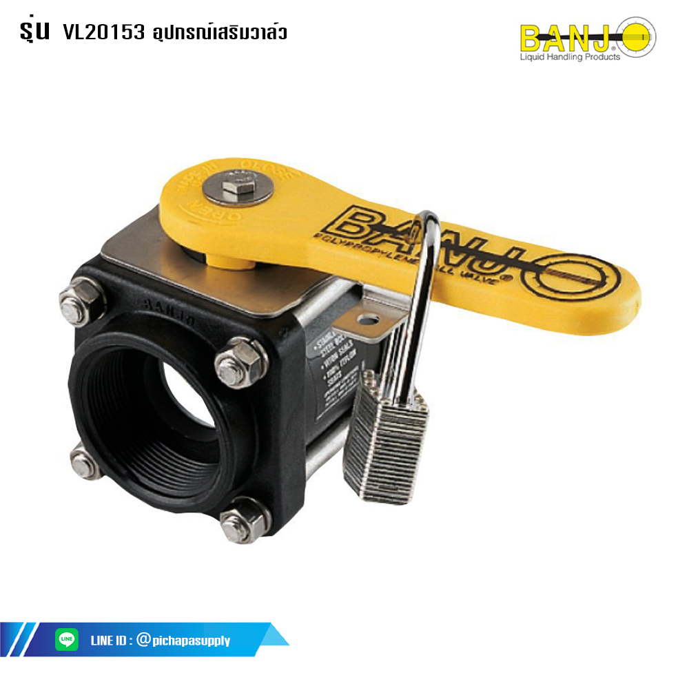 อุปกรณ์เสริม อุปกรณ์เสริมวาล์ว รุ่น VL20153
