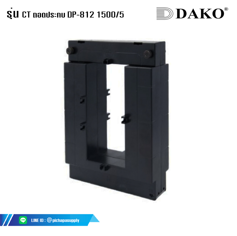 หม้อแปลงกระแสไฟฟ้า CT ถอดประกบ DP-812 1500/5 