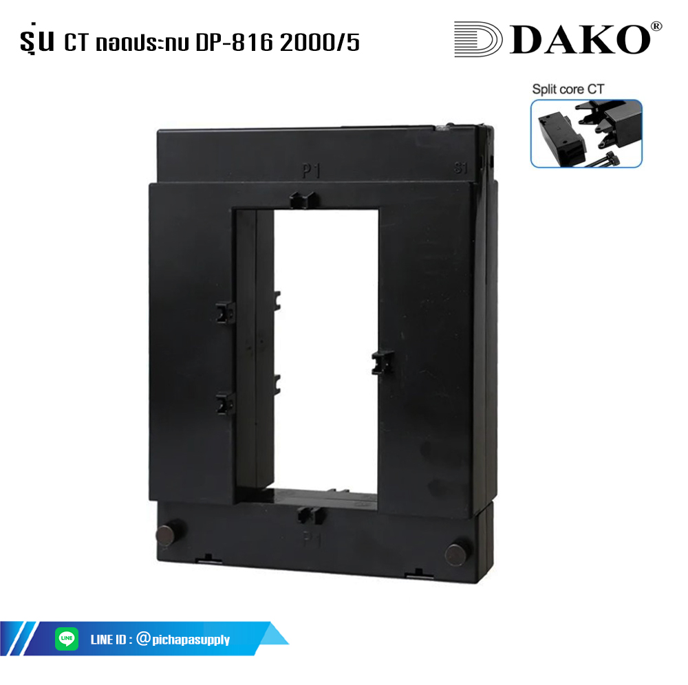 หม้อแปลงกระแสไฟฟ้า CT ถอดประกบ DP-816 2000/5 