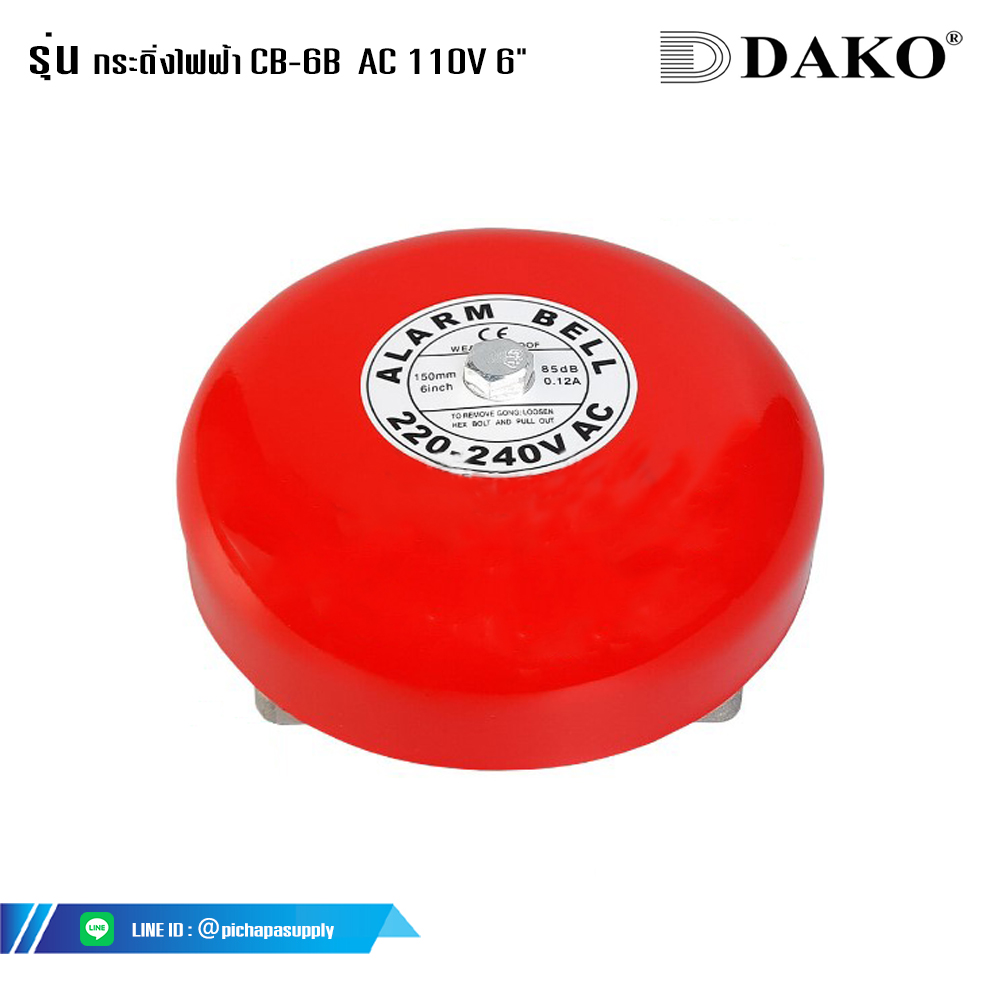 กระดิ่งไฟฟ้า กระดิ่งแดง กระดิ่ง CB-6B AC 110V 6