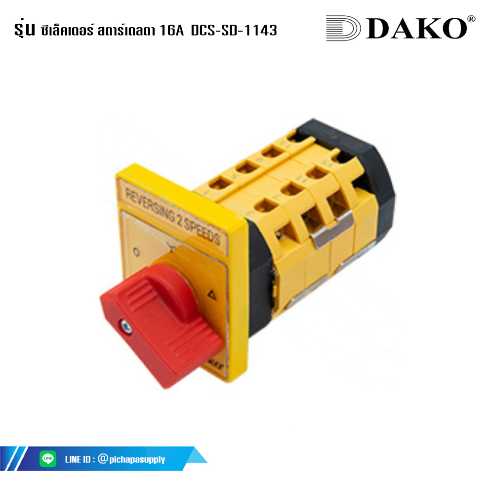 ซีเล็คเตอร์ เปิด-ปิด  ซีเล็คเตอร์ สตาร์เดลตา 16A DCS-SD-1143 48x60 