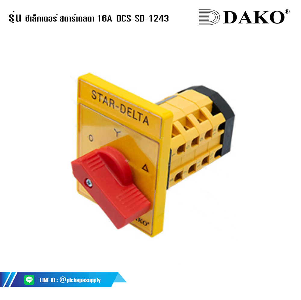 ซีเล็คเตอร์ เปิด-ปิด ซีเล็คเตอร์ สตาร์เดลตา 16A DCS-SD-1243 64x80 