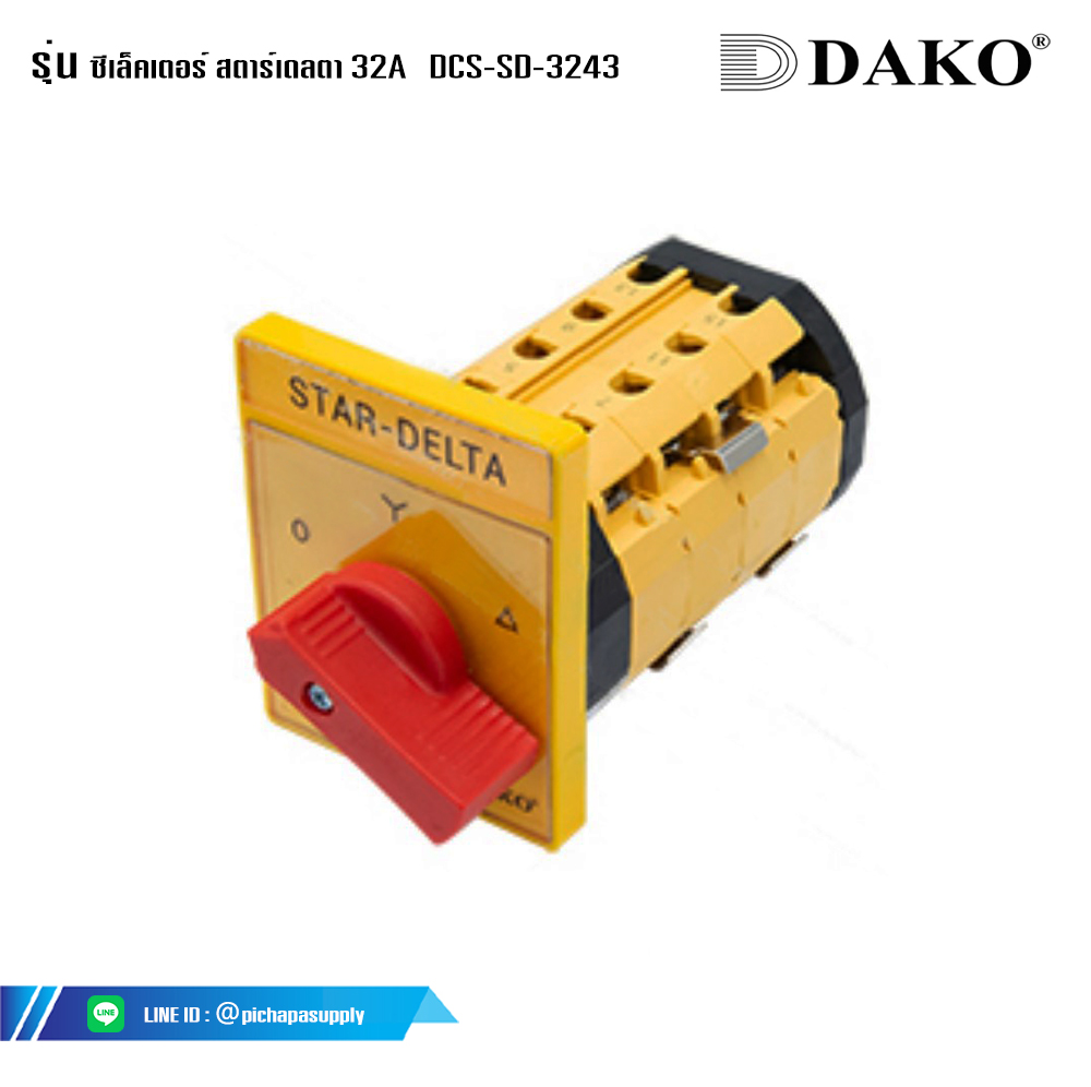 ซีเล็คเตอร์ เปิด-ปิด ซีเล็คเตอร์ สตาร์เดลตา 32A DCS-SD-3243 64x80 