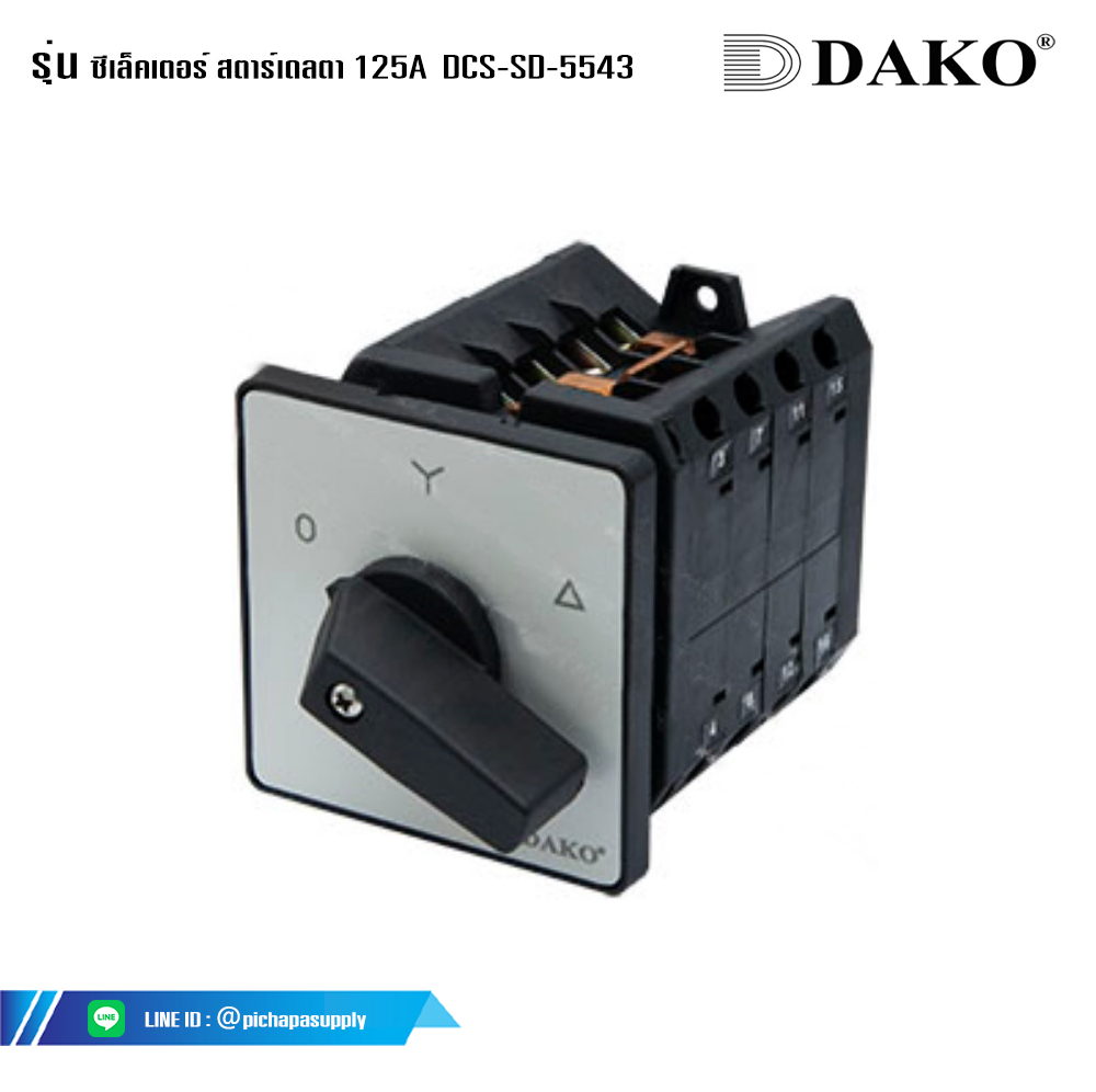 ซีเล็คเตอร์ เปิด-ปิด ซีเล็คเตอร์ สตาร์เดลตา 125A DCS-SD-5543 88x88 