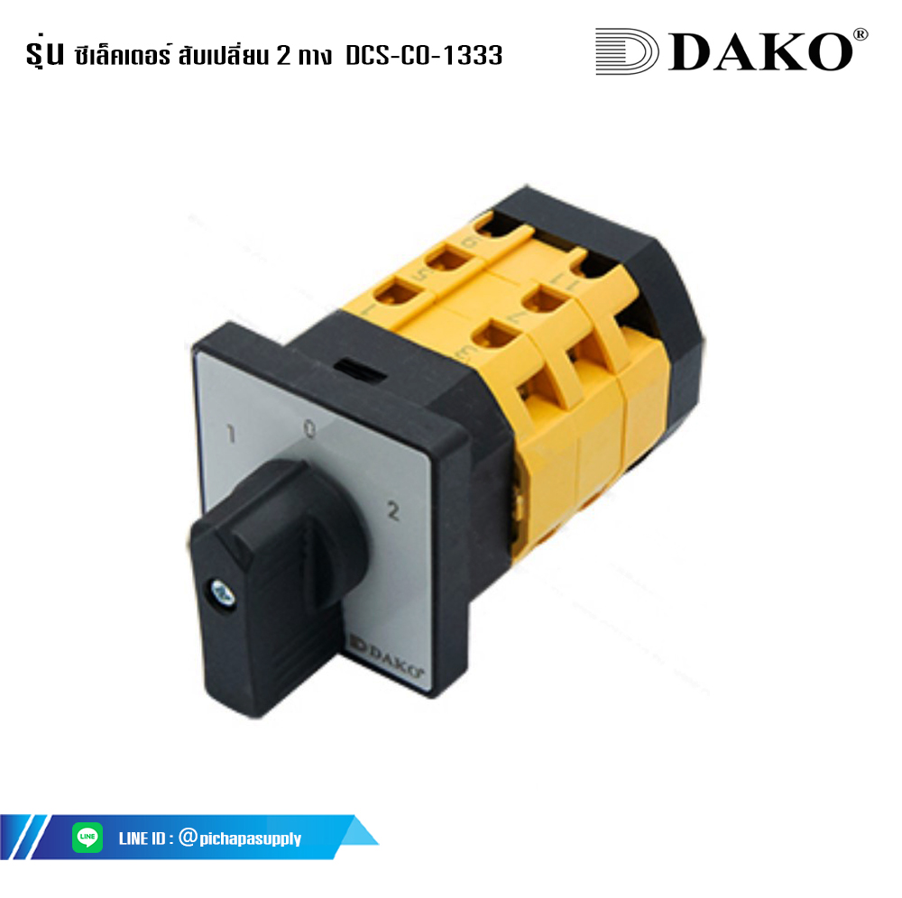 ซีเล็คเตอร์ 2 ทาง ซีเล็คเตอร์ สับเปลี่ยน 2 ทาง 16A DCS-CO-1333 48x48 