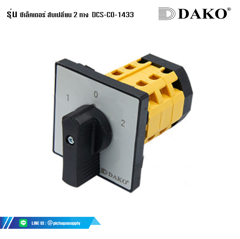 ซีเล็คเตอร์ 2 ทาง ซีเล็คเตอร์ สับเปลี่ยน 2 ทาง 16A DCS-CO-1433 64x64 