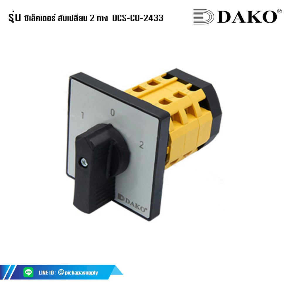 ซีเล็คเตอร์ 2 ทาง ซีเล็คเตอร์ สับเปลี่ยน 2 ทาง 16A DCS-CO-2433 64x64 