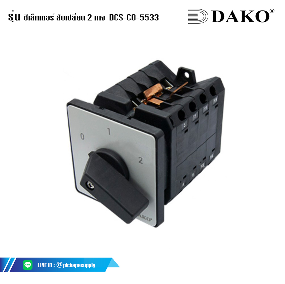 ซีเล็คเตอร์ 2 ทาง ซีเล็คเตอร์ สับเปลี่ยน 2 ทาง 125A DCS-CO-5533 88x88 