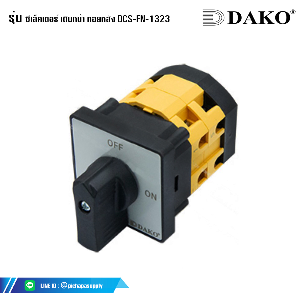ซีเล็คเตอร์สวิตช์ ซีเล็คเตอร์ เปิด-ปิด 16A 48x48 DCS-FN-1323 