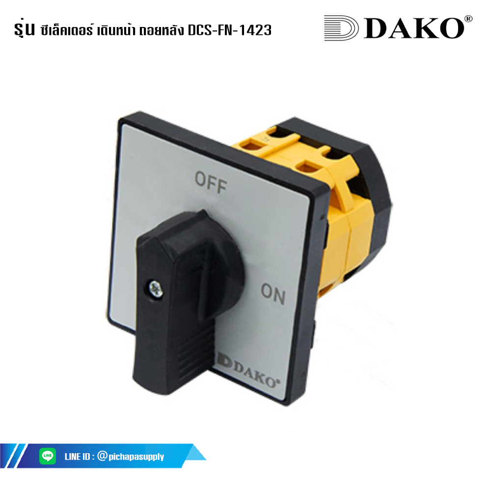ซีเล็คเตอร์สวิตช์ ซีเล็คเตอร์ เปิด-ปิด 16A 64x64 DCS-FN-1423 