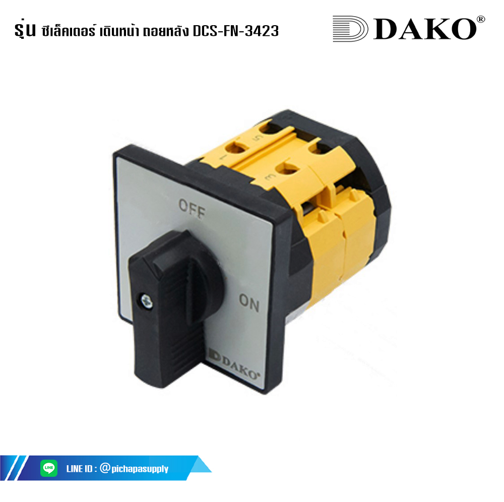 ซีเล็คเตอร์สวิตช์ ซีเล็คเตอร์ เปิด-ปิด 32A 64x64 DCS-FN-3423 