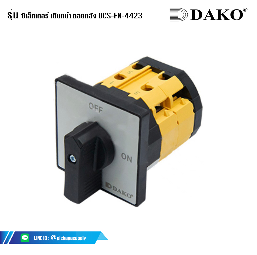 ซีเล็คเตอร์สวิตช์ ซีเล็คเตอร์ เปิด-ปิด 63A 64x64 DCS-FN-4423 