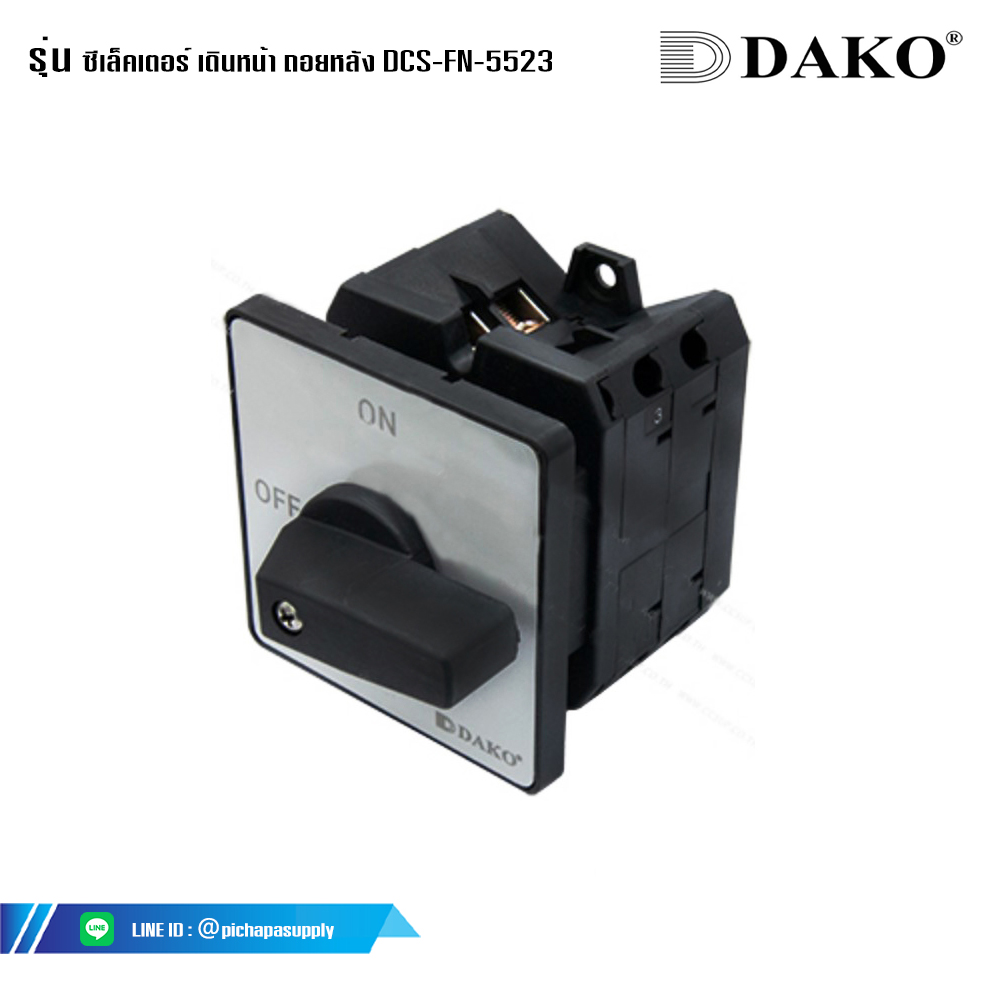 ซีเล็คเตอร์สวิตช์ ซีเล็คเตอร์ เปิด-ปิด 125A 64x64 DCS-FN-5523 