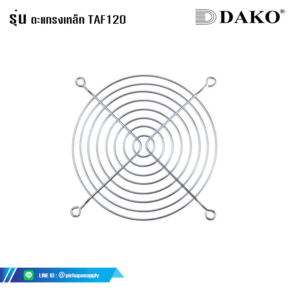 ตะแกรงพัดลมเหล็ก ตะแกรงเหล็กพัดลมระบายความร้อน TAF120 